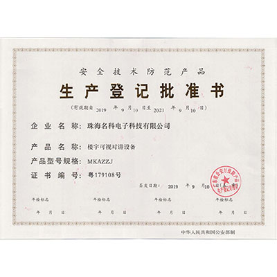 出产登记核准书